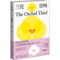 醉染图书兰花窃贼9787513346535