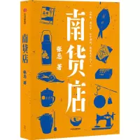 醉染图书南货店9787521717693