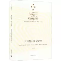 醉染图书日耳曼中世纪文学9787532788705