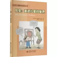 醉染图书观察:走近儿童的世界9787303088874