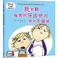 醉染图书我那颗摇晃的牙齿掉9787544829533