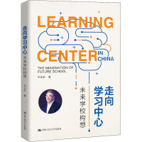 醉染图书走向学习中心 未来学校构想9787300285771