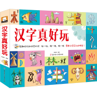 醉染图书汉字真好玩9787558564130