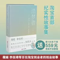 醉染图书造梦者——上的00张面孔9787213101410