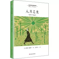 醉染图书八月之光9787532169030
