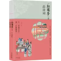醉染图书跟《红楼梦》学诗词 从