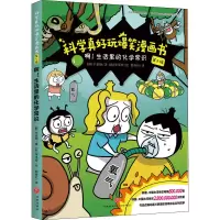 醉染图书啊!生活里的化学常识9787545562842
