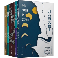 醉染图书毛姆长篇作品精选(全5册)9787020153589