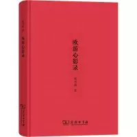 醉染图书欧游心影录9787100100625
