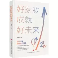 醉染图书好家教成就好未来9787548852025