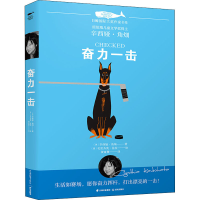 醉染图书奋力一击9787571504816