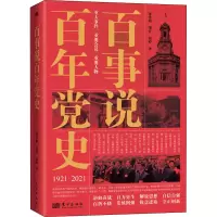 醉染图书百事说史9787520725781