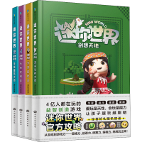 醉染图书迷你世界创想天地(1-4)9787520007092