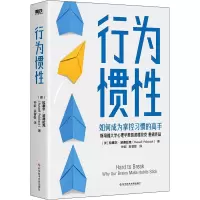 醉染图书行为惯9787518989416