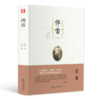 醉染图书傅雷精选集9787540249076