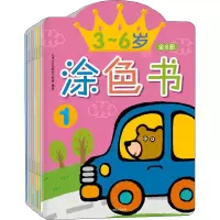 醉染图书3~6岁涂色书(1-8)9787521742770