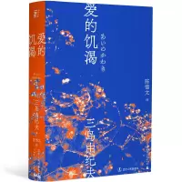 醉染图书爱的饥渴9787205100629