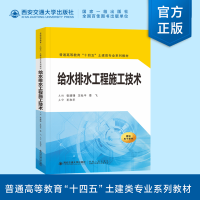 醉染图书给水排水工程施工技术9787569325843