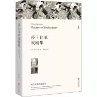 醉染图书莎士比亚戏剧集 全译本9787519024833