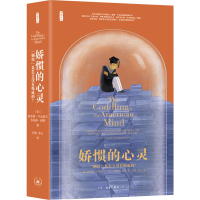 醉染图书娇惯的心灵 "钢铁"是怎么没有炼成的?9787108068743