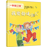 醉染图书我要扮成什么9787544877879