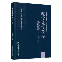 醉染图书现代礼仪教程:秘书篇9787563833931