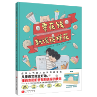 醉染图书零花钱就该这样花9787571425524