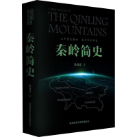 醉染图书秦岭简史9787569502664