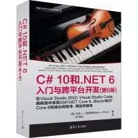醉染图书C# 10和.NET 6入门与跨平台开发(第6版)9787302612728