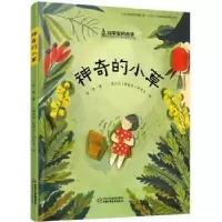 醉染图书的小草9787514848069
