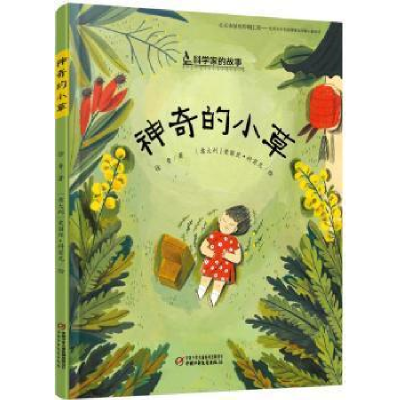 醉染图书的小草9787514848069