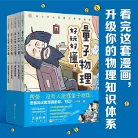 醉染图书量子物理,好玩好懂!(1-5)9787571422141