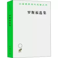 醉染图书罗斯福选集9787100205375