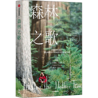 醉染图书森林之歌9787521742510