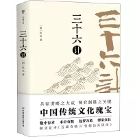 醉染图书三十六计9787505754164