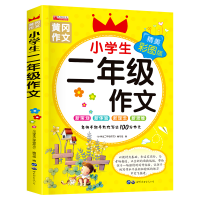 醉染图书小学生二年级作文97875100929