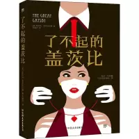 醉染图书了不起的盖茨比9787505737099