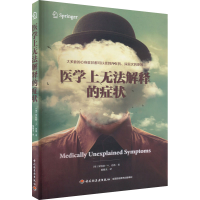 醉染图书医学上无法解释的症状9787518439416