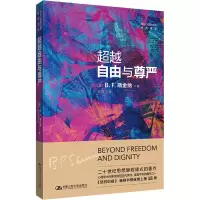 醉染图书自由与尊严9787300309194