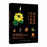 醉染图书创意盘饰设计精解9787518095094