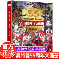 醉染图书奥特曼六兄弟 55周年大画册 典藏版9787558334481