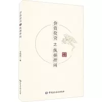 醉染图书价值之纵横捭阖9787522005744