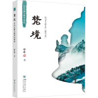 醉染图书梵境 乐山大与峨眉山揭秘9787569041415