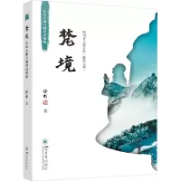 醉染图书梵境 乐山大与峨眉山揭秘9787569041415