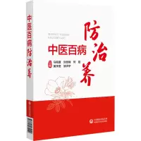 醉染图书中医百病防治养9787521434040