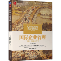 醉染图书国际企业管理 文化、战略与行为(原书0版)9787111712633