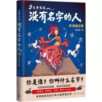 醉染图书命运之轮9787020143634