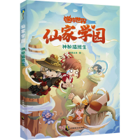 醉染图书仙家学园 神秘插班生9787514519525