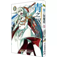 醉染图书青之驱魔师 119787539798646