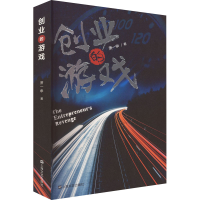 醉染图书创业的游戏9787532181926